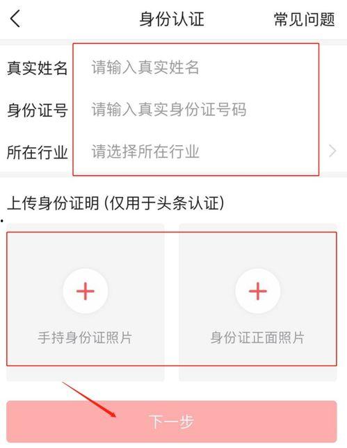 头条不职业认证的后果,影响账号及信誉