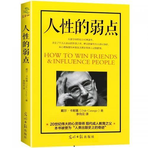 头条号人性的弱点,揭秘心理陷阱，助你成为沟通高手