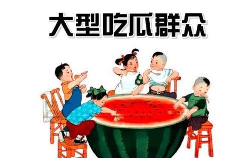 吃瓜群众减肥了,揭秘瘦身秘诀