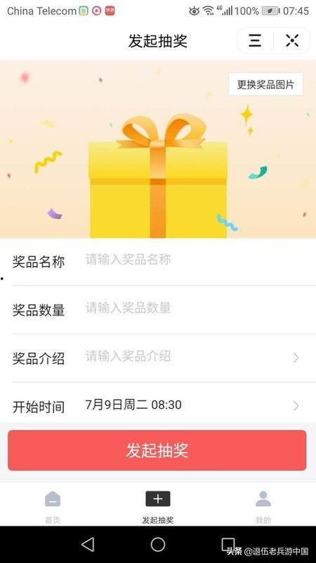 如何在头条号发起抽奖,吸引粉丝互动新攻略