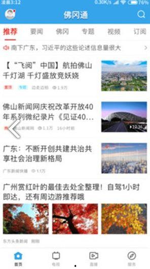佛冈县新闻实时爆料热线