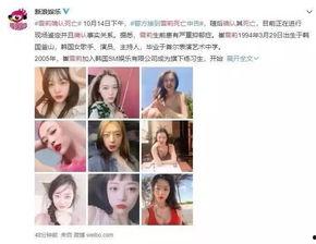 去世明星遗体韩国,遗体告别仪式背后的感人故事