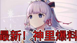 原神后续最新爆料,神秘新角色登场，探索未知领域！