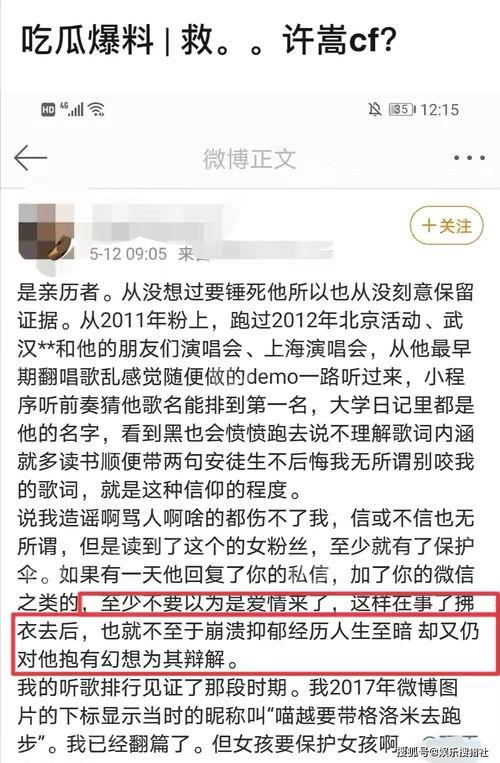 爆料许嵩聊天记录视频是真的吗,许嵩聊天记录视频真伪辨析