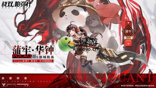 战双爆料最新独域机体,战双最新爆料揭秘神秘战力